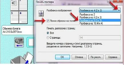 Как да отпечатате изображението на няколко листа