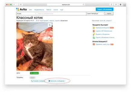 Как да напишете реклама на Avito