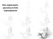 Как да се направи русалки в етапа