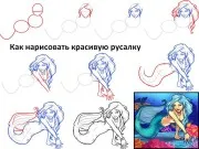 Как да се направи русалки в етапа