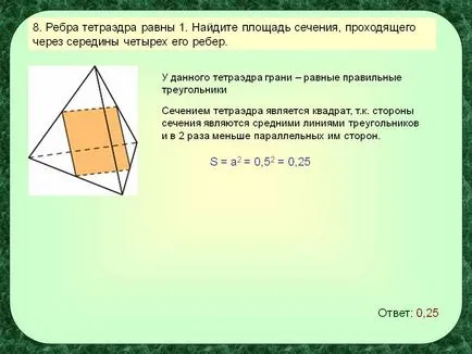 Как да намерите областта на секцията ребро