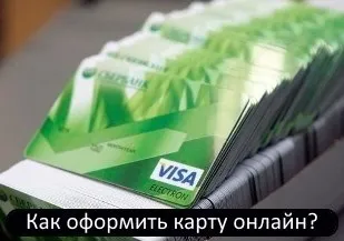Как да си направим карта Savings Bank