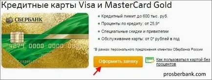 Как да си направим карта Savings Bank