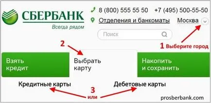 Как да си направим карта Savings Bank