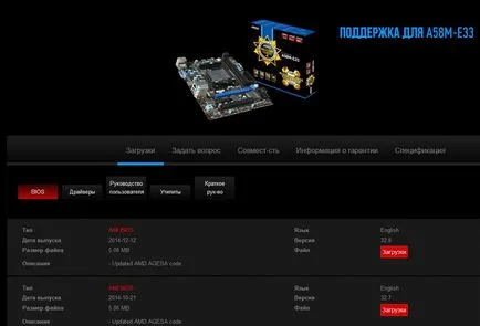 Как да се актуализира BIOS от USB диск