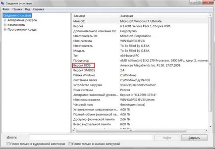 Как да се актуализира BIOS от USB диск Как да се актуализира BIOS от USB диск