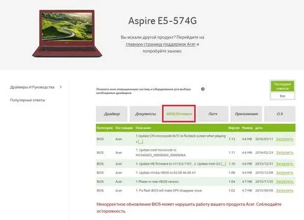 Как да се актуализира BIOS от USB диск