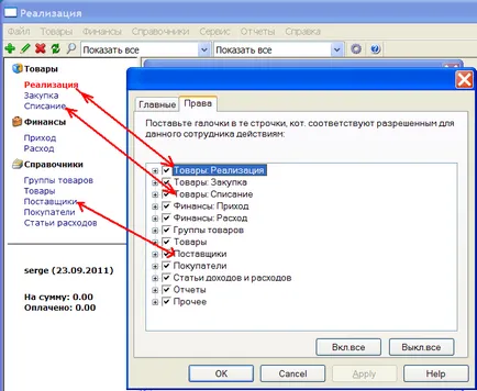 Как да се ограничи достъпа на потребителите