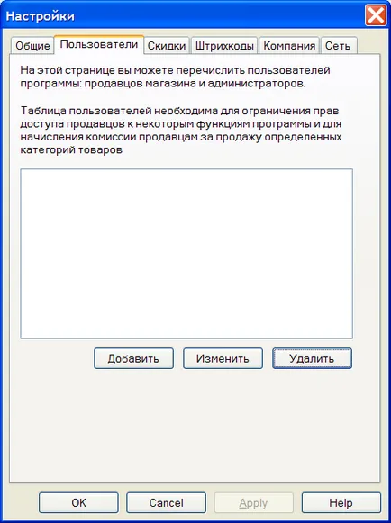 Как да се ограничи достъпа на потребителите