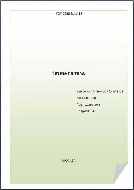 Как да се организира абстрактно заглавие на страница