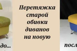 С ръцете си над затегне дивана