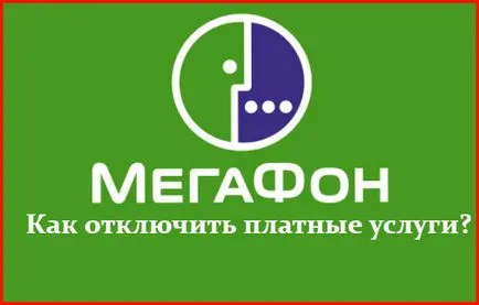 Как да деактивираме абонаментна такса
