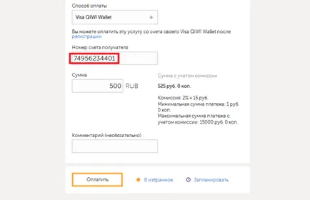 Как да направите плащане