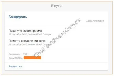 Препоръчано писмо как да