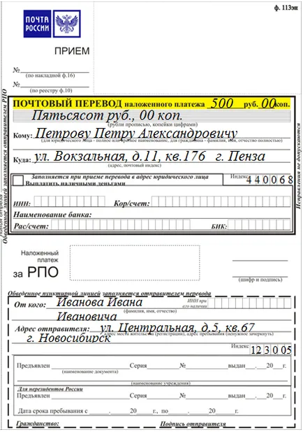 Изпрати го като COD