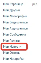 Как VKontakte социална мрежа