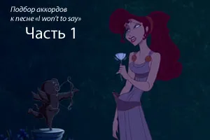 Както акорди Както акорди