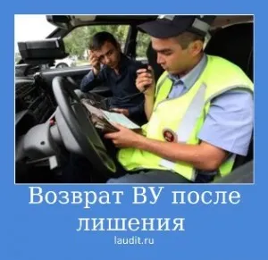 Как да получите шофьорска книжка след лишаване