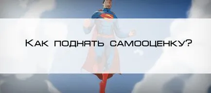 Което повдига самочувствието