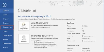Как да промените кодирането