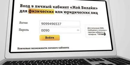 Как да преминете към друга тарифа Beeline