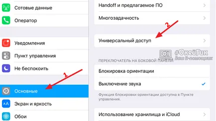 Как да изключите IPAD