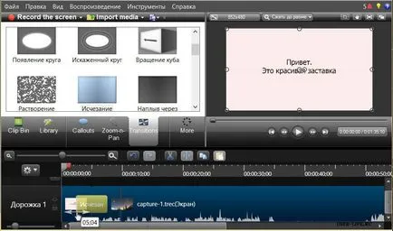 Camtasia рекордер, който е