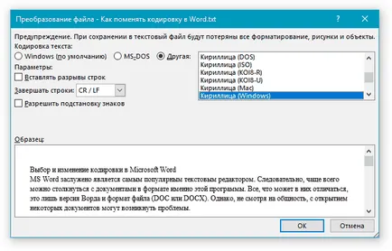 Как да промените кодирането