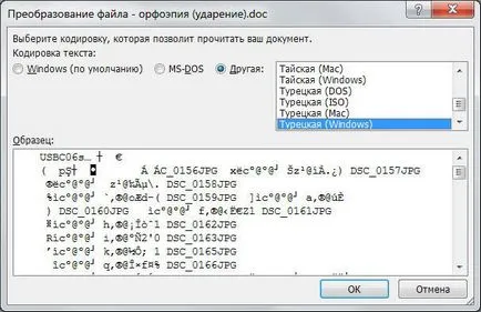 Как да промените кодирането