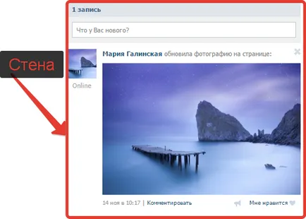 Как VKontakte социална мрежа