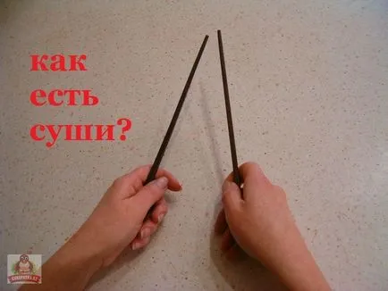 Как да се хранят с клечки за суши