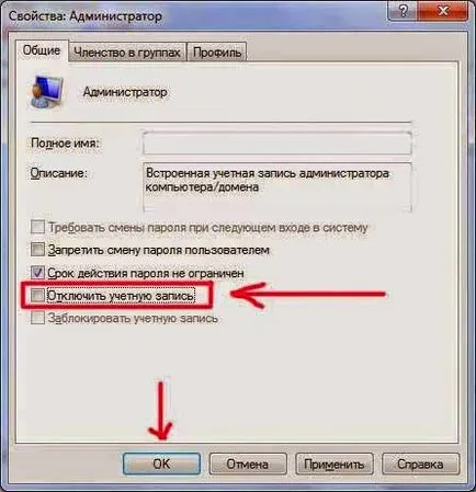 Как да променя правата на администратор