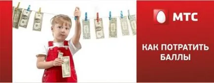Как да изпратите MTS резултати