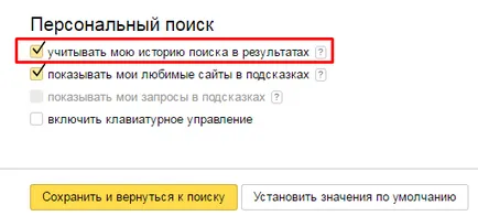 Търсех в Yandex