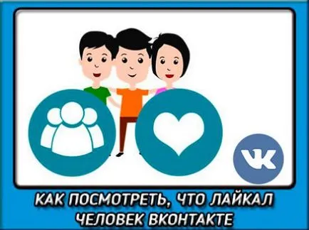 Как да разбера човешки контакт