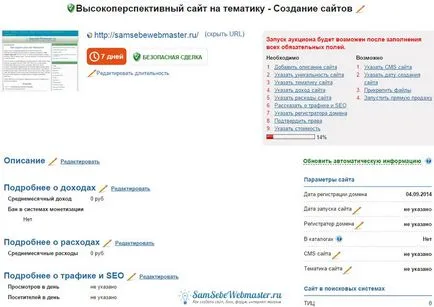Как да продадем сайтове