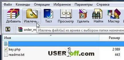 Как да работим с архиватори