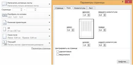 Как да отпечатате изображението на няколко листа