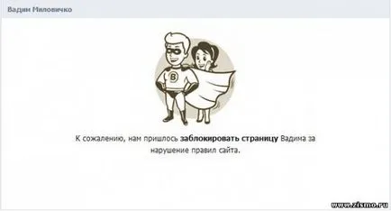 Как да отключите достъпа до контакта Как да отключите достъпа до контакта