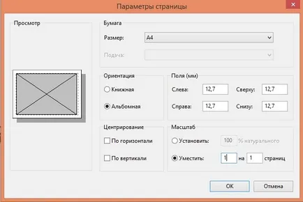 Как да отпечатате изображението на няколко листа