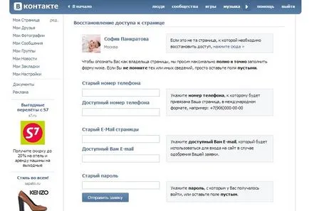 Как да отключите достъпа до контакта Как да отключите достъпа до контакта