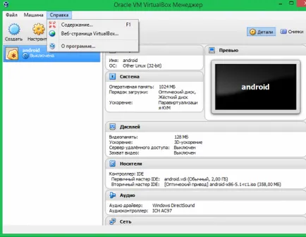 Как да премахнете VirtualBox