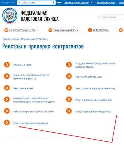 Как да проверя на Inn на организацията