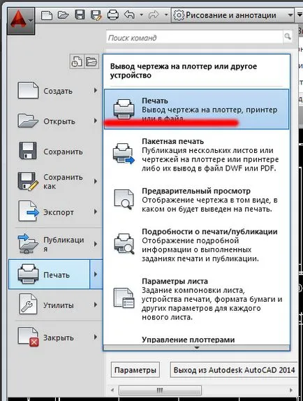 Как да печатаме AutoCAD