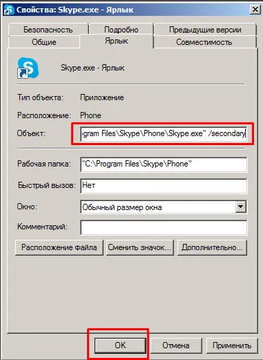 Две от Skype на същата машина - използвайте две наведнъж скайп