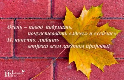 Психично красиво стихотворение за есента, блог Iriny Zaytsevoy