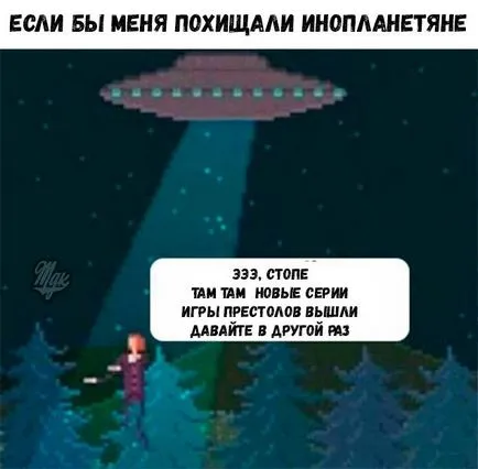 Ако съм бил отвлечен от извънземни, memepedia