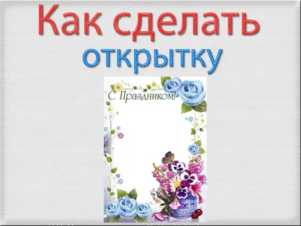 Аквариум направен със собствените си ръце