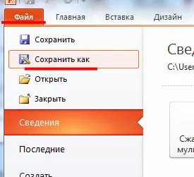 Как да се запишете на презентация във формат