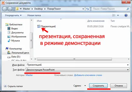 Как да се запишете на презентация във формат